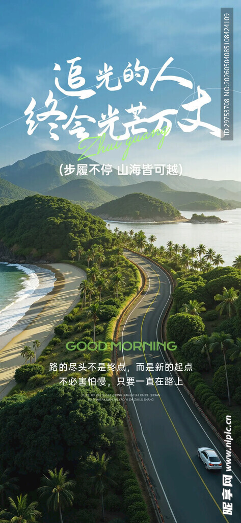 正能量