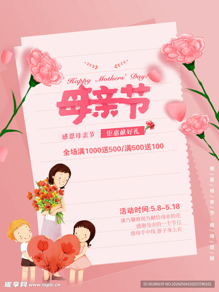 母亲节            