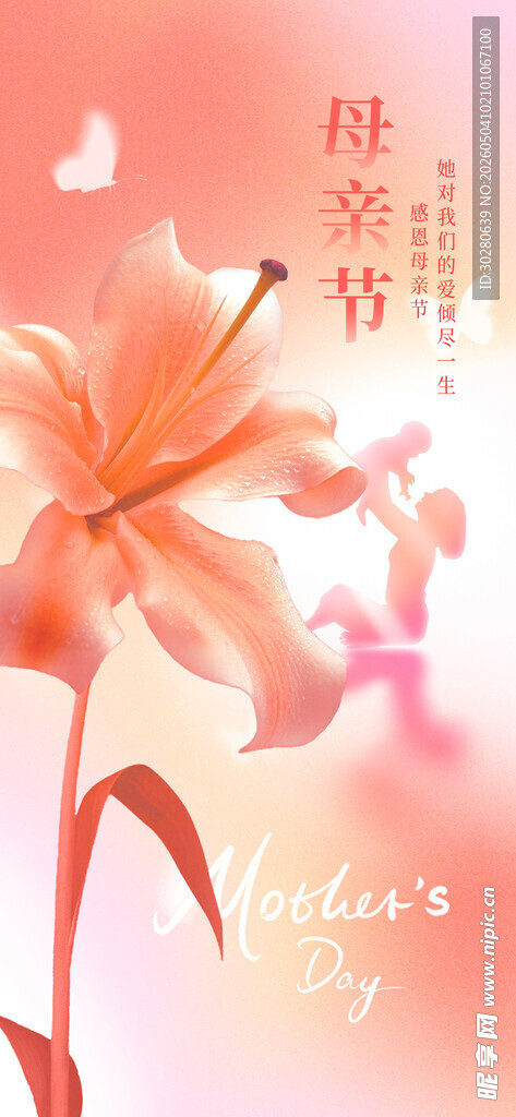 母亲节            