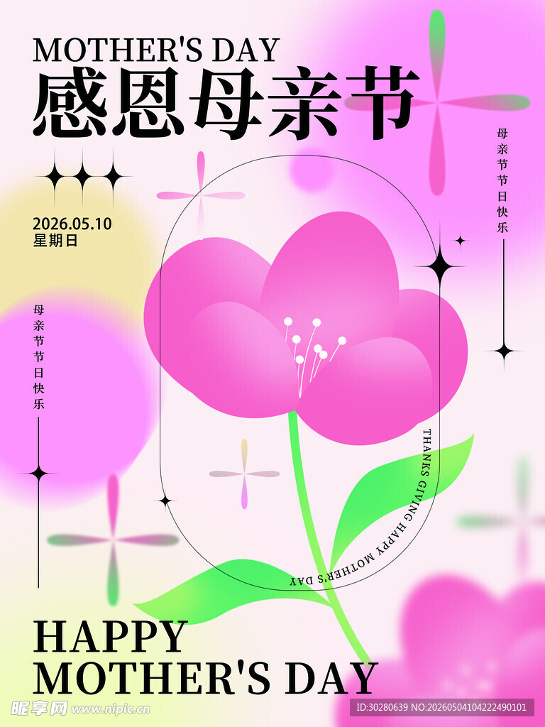 母亲节            