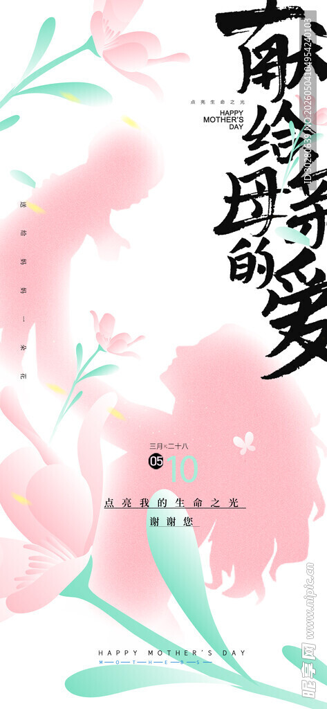 母亲节            