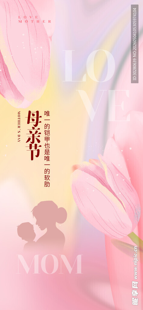 母亲节            