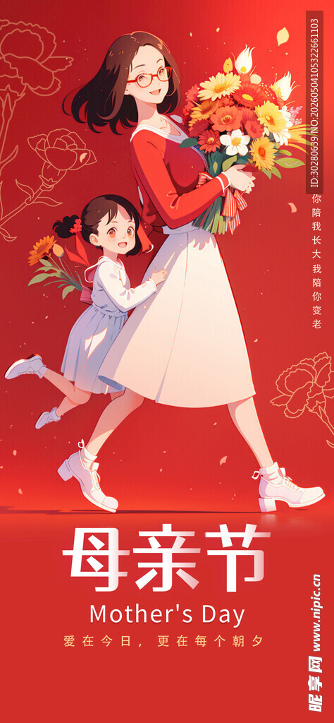 母亲节            