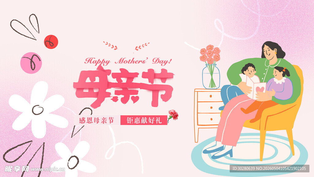 母亲节            