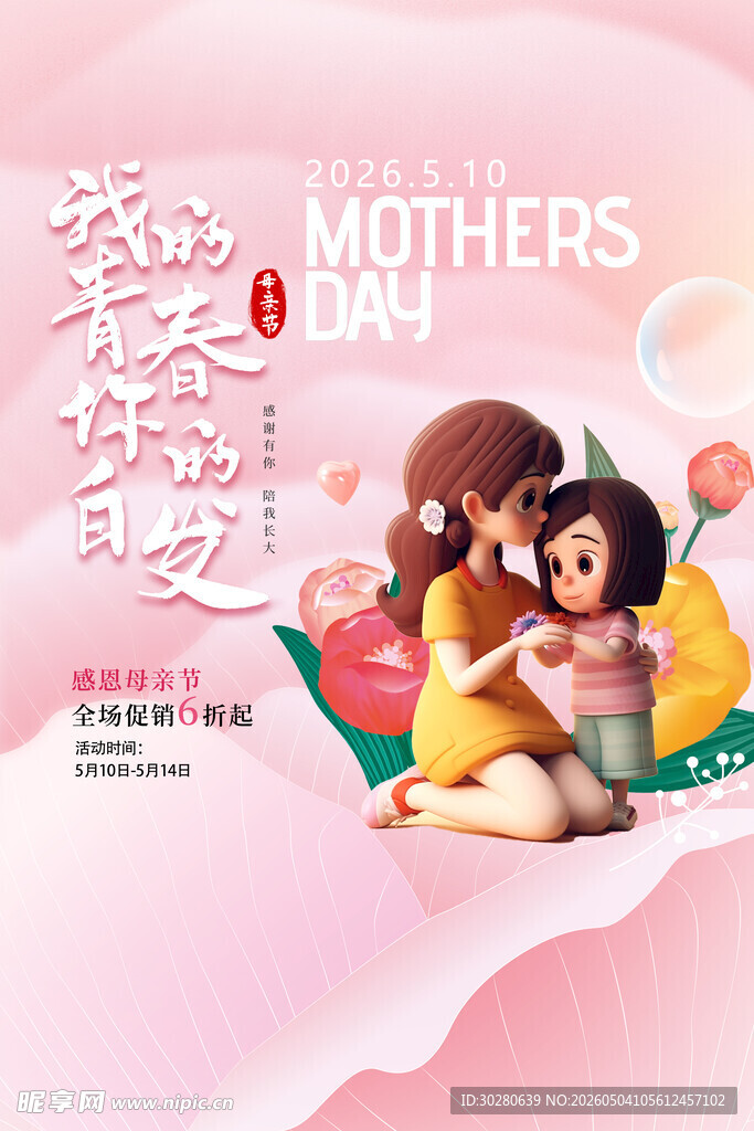 母亲节            