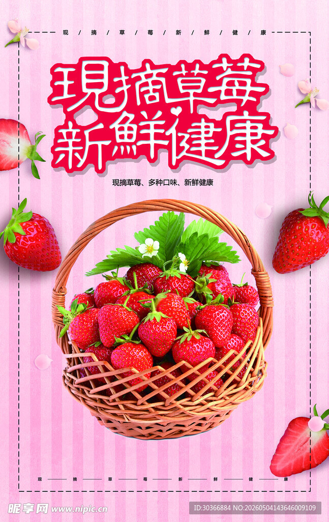 新鲜草莓装篮