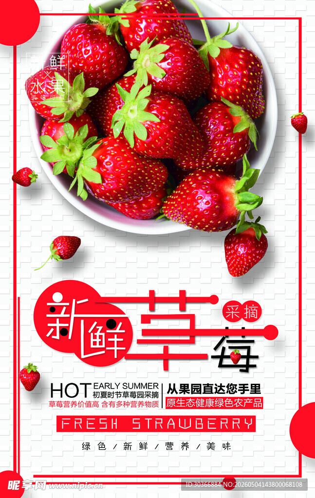 新鲜草莓