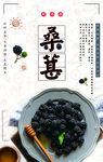 新鲜桑葚