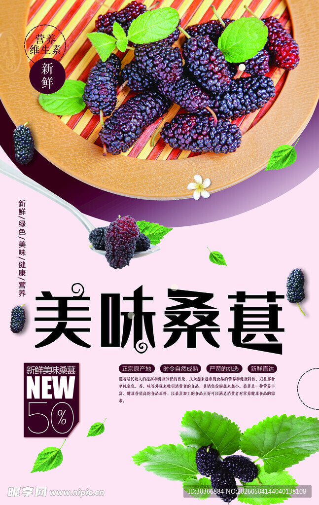 美味桑葚