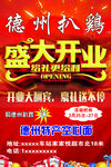 盛大开业活