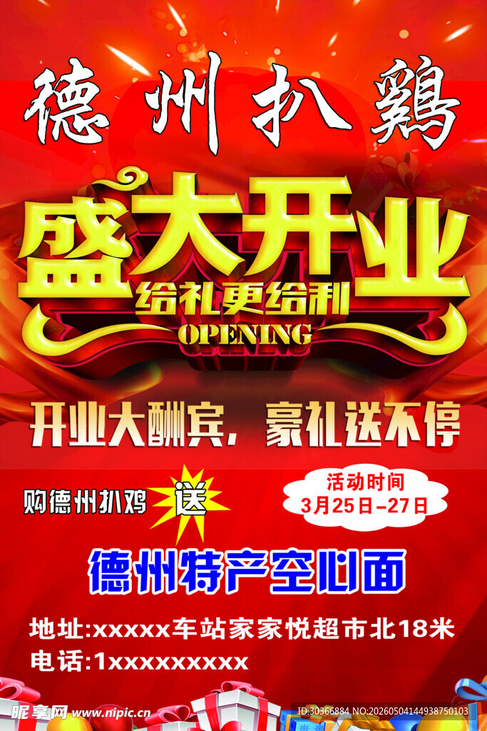 盛大开业活