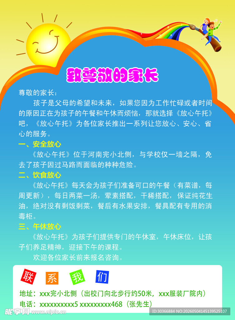 午托宣传单页
