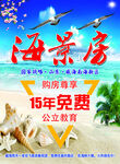 海景房购房优惠宣传海报