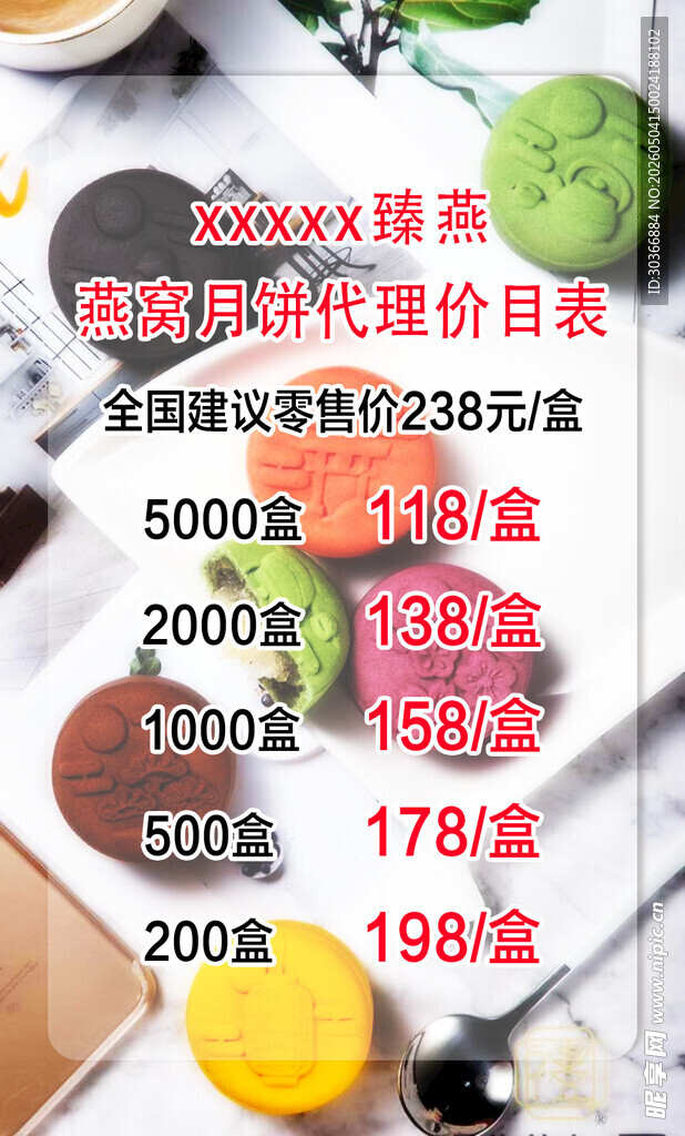 月饼价格表