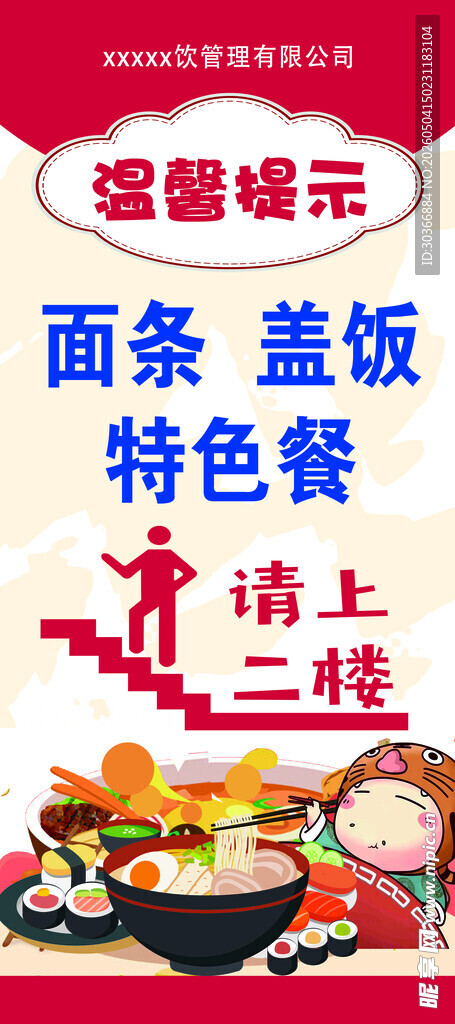 面馆海报