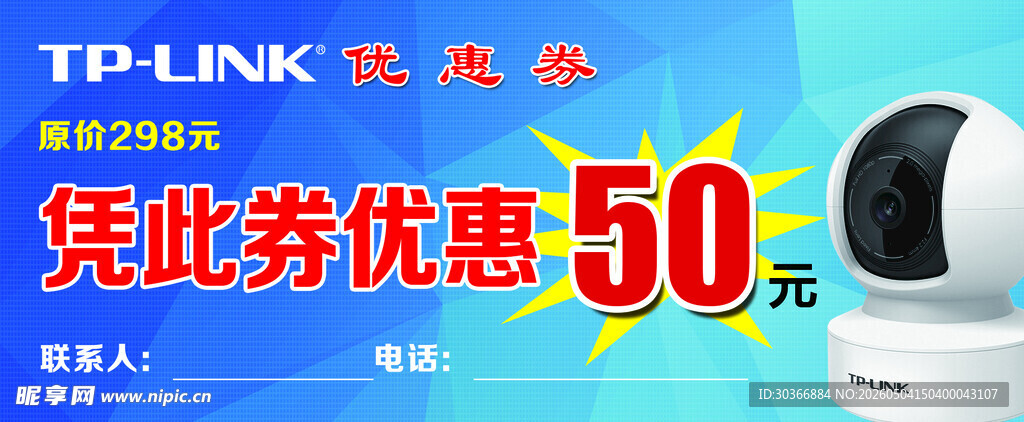 促销享50元优惠