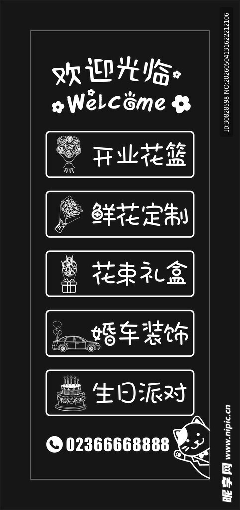花店玻璃贴