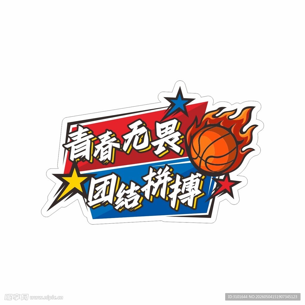 篮球手举牌