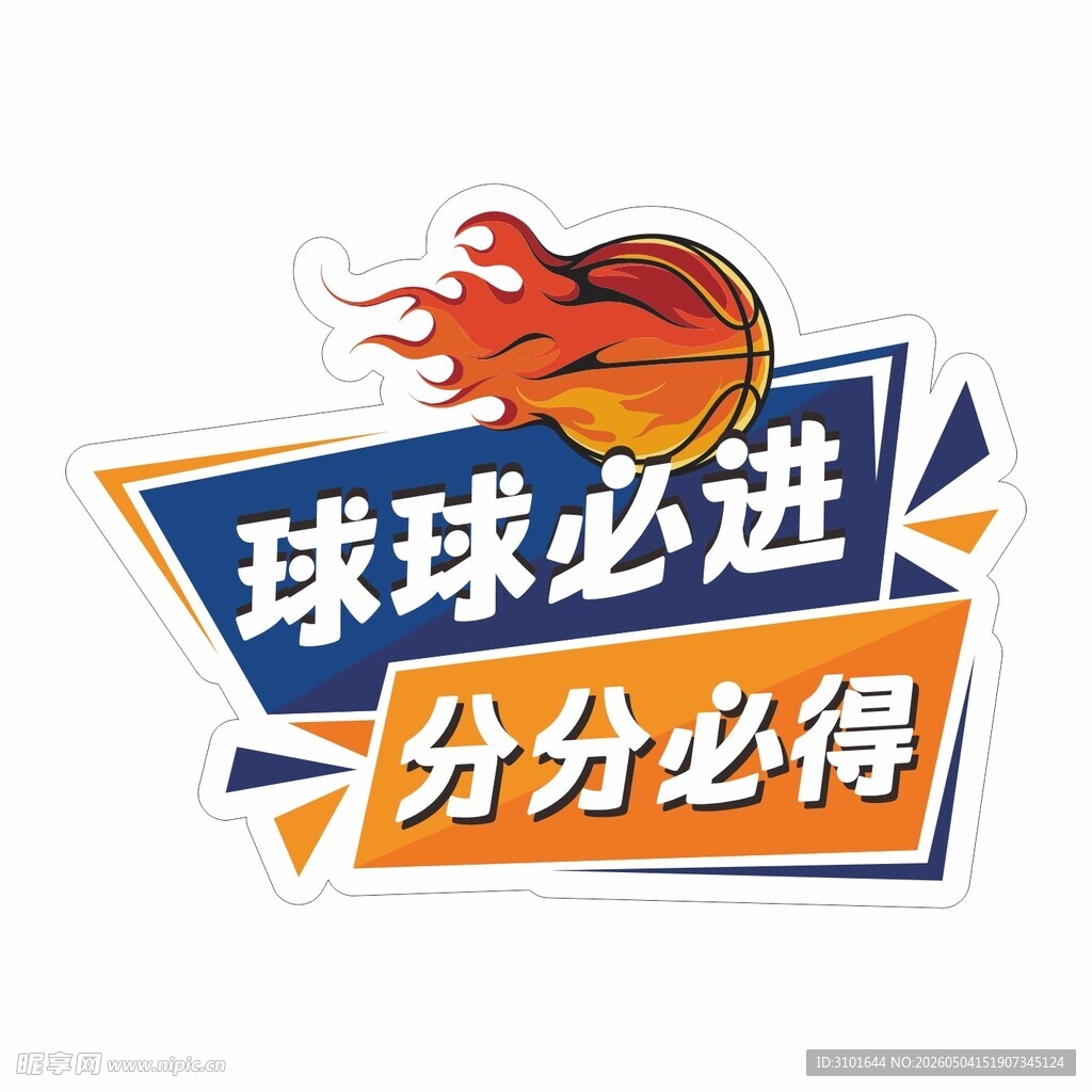 篮球手举牌