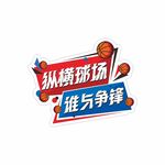 篮球手举牌