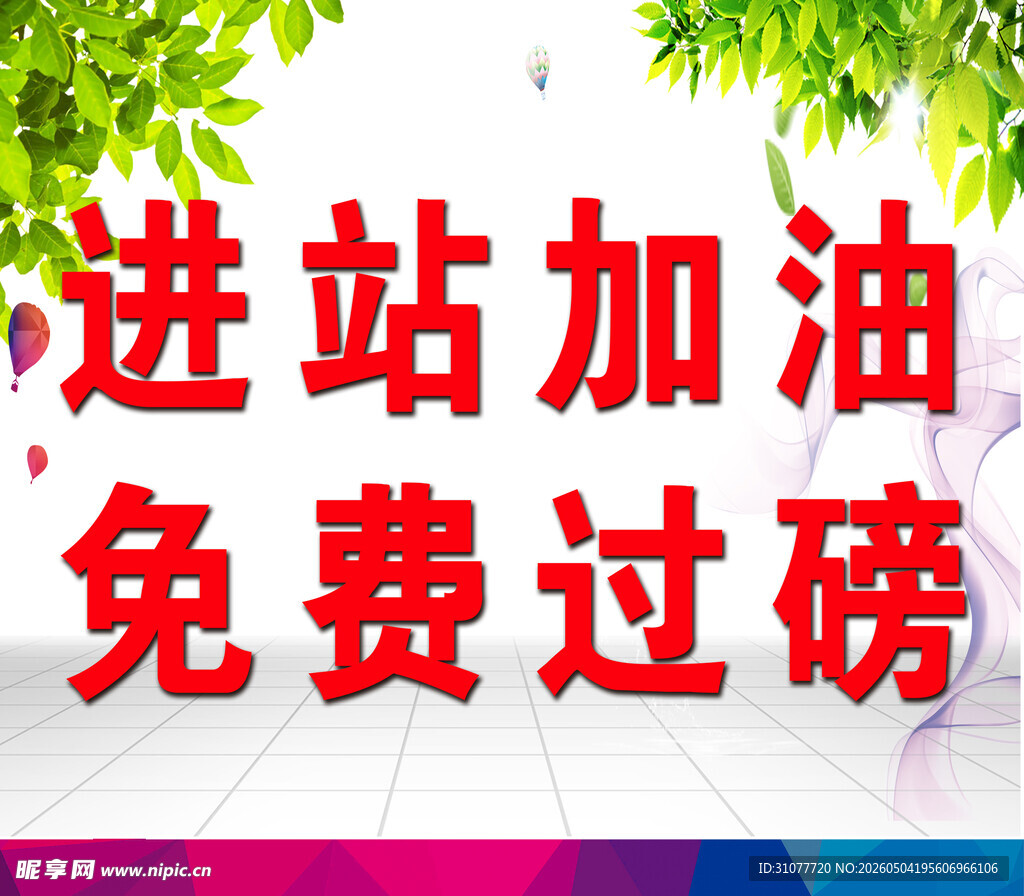 过磅 