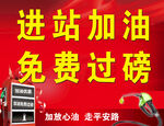 进站加油免费过磅服务