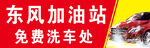 免费洗车处