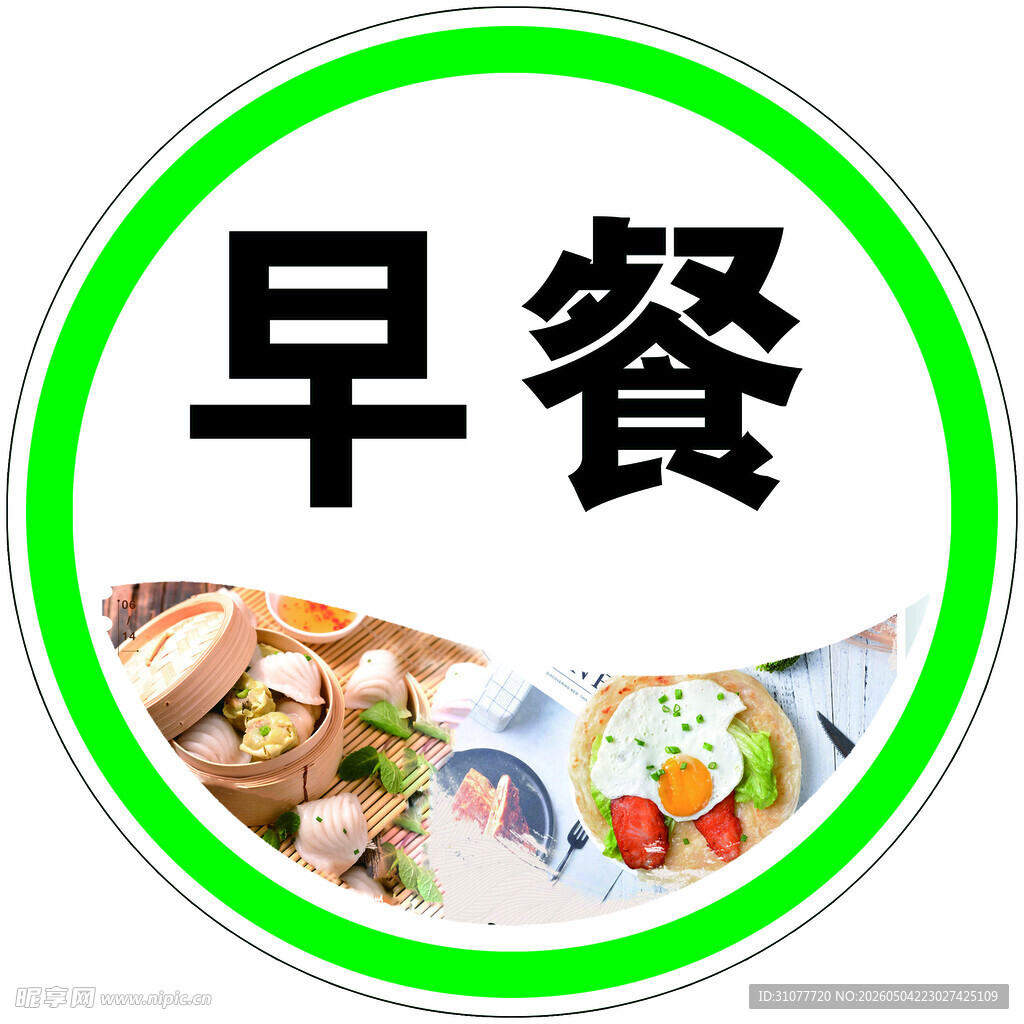 营养早餐开启活力一天