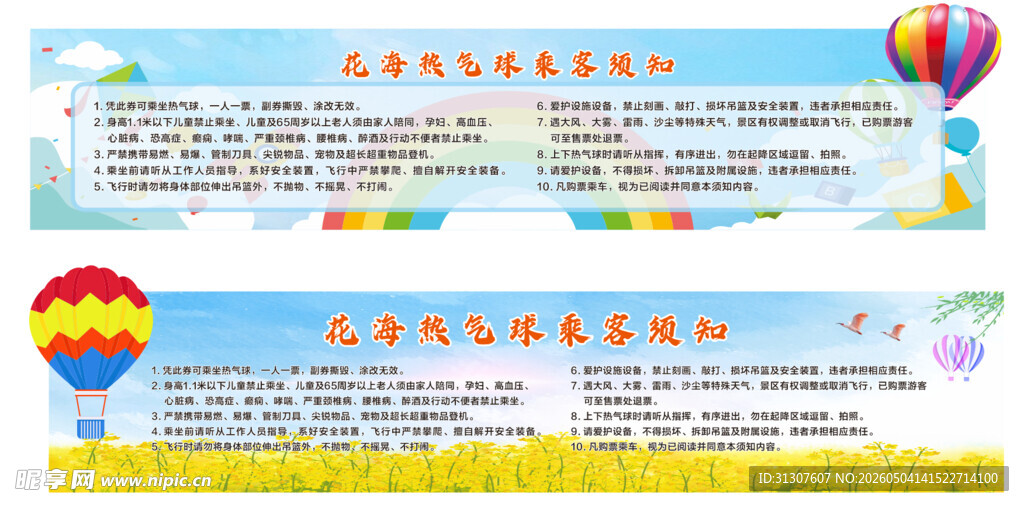 热气球