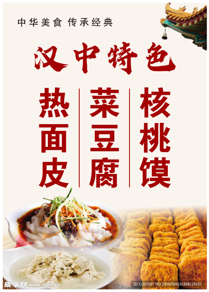 热面皮海报