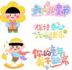 六一儿童节快乐主题插画