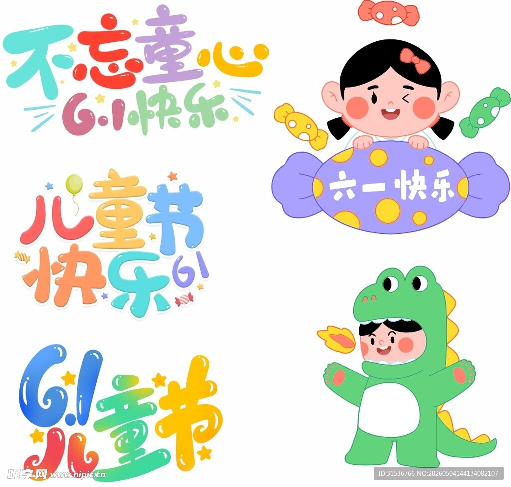 六一儿童节欢乐元素集合