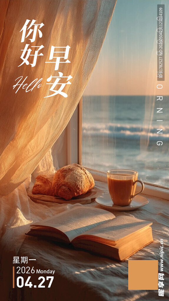 早安海报