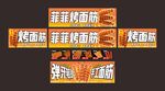 烤面筋