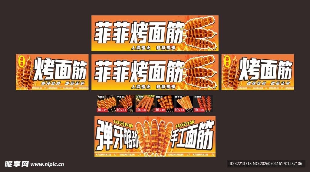 烤面筋
