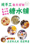 糖水铺 清补凉 