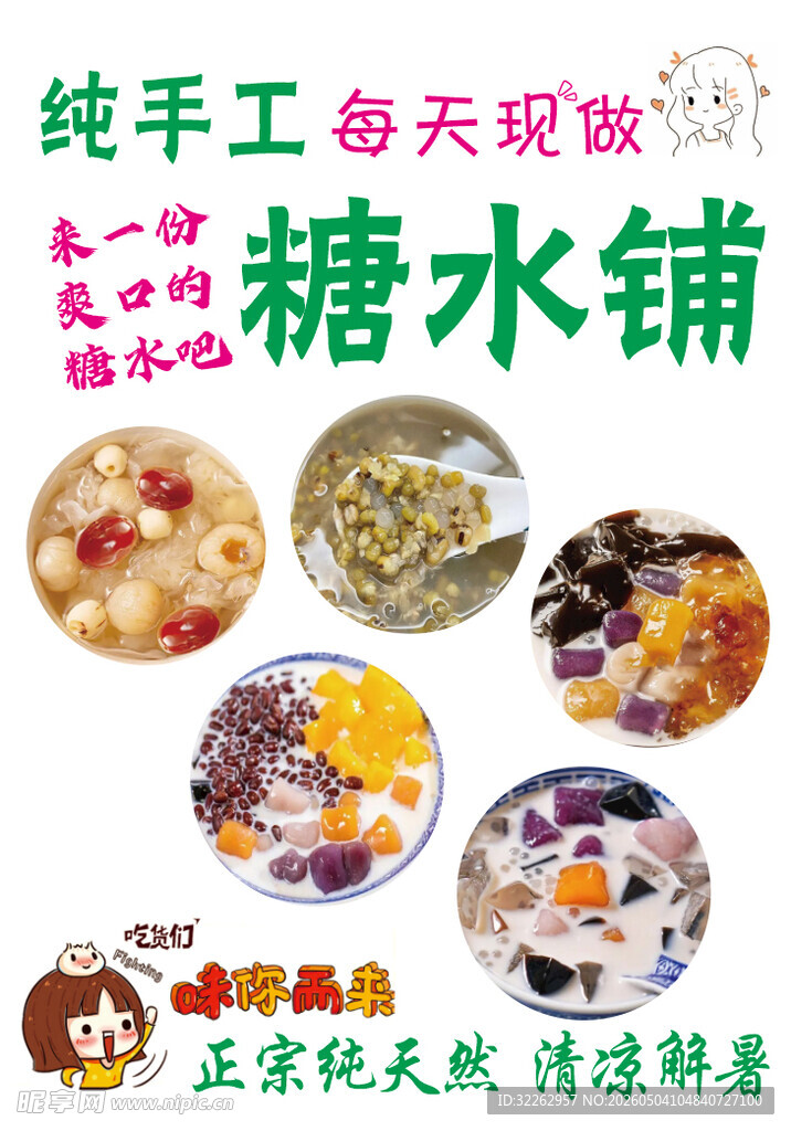 糖水铺 清补凉 