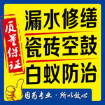 房屋修缮服务宣传海报