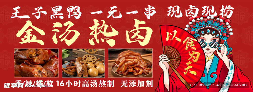 金汤热卤