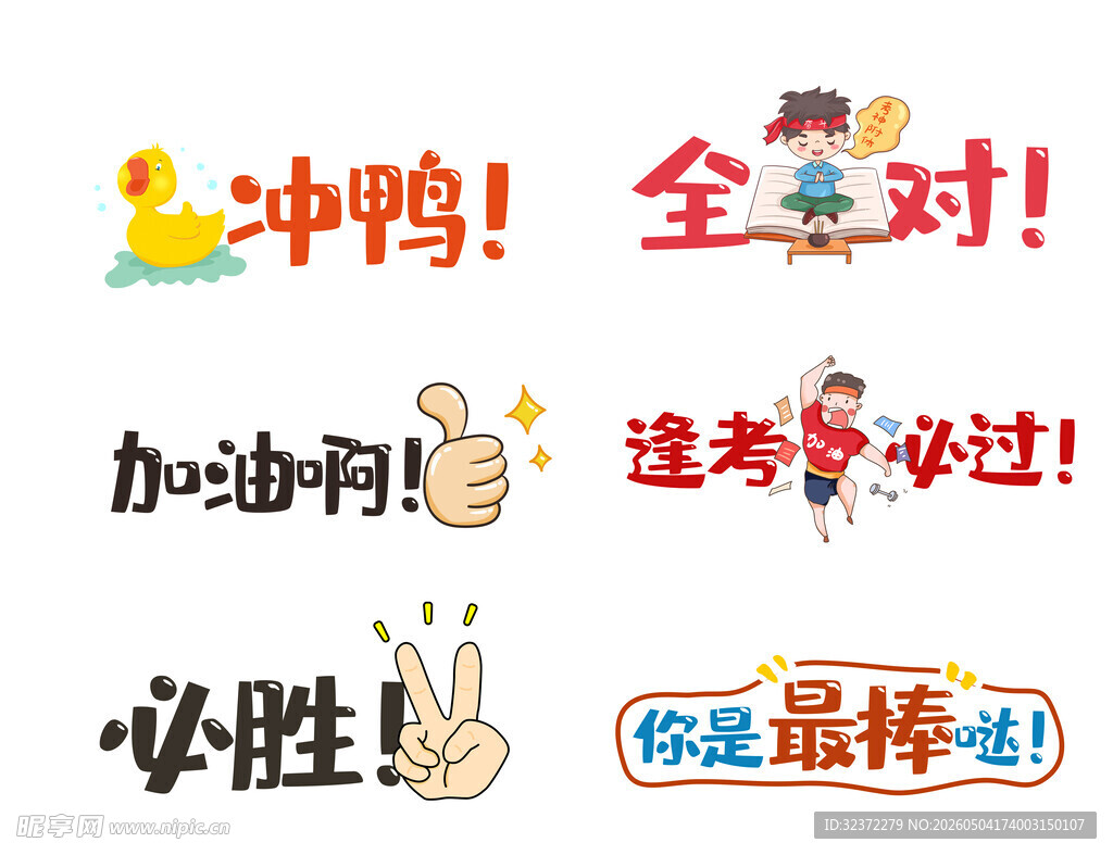 考试加油鼓励表情包集合
