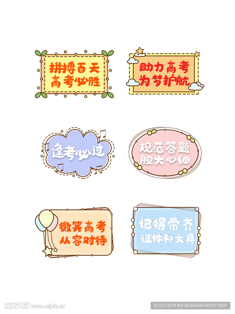 高考手举牌