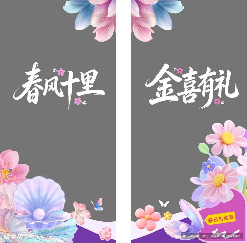 春日橱窗贴纸 