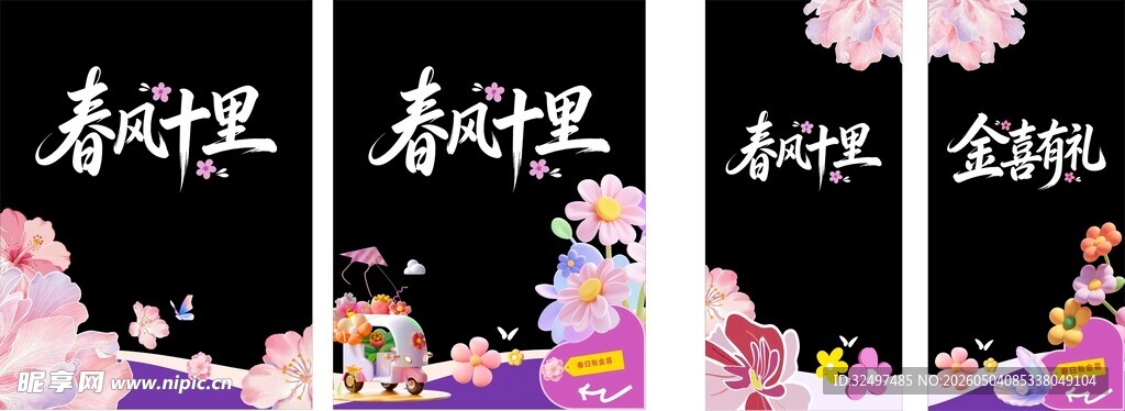 春日橱窗贴纸