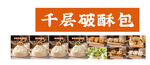 千层酥碱包美食展示