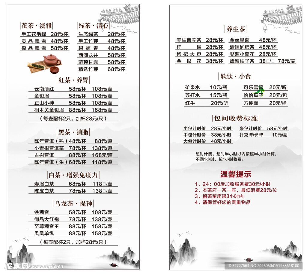 茶单价格表