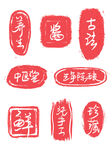 古风印章图案设计素材