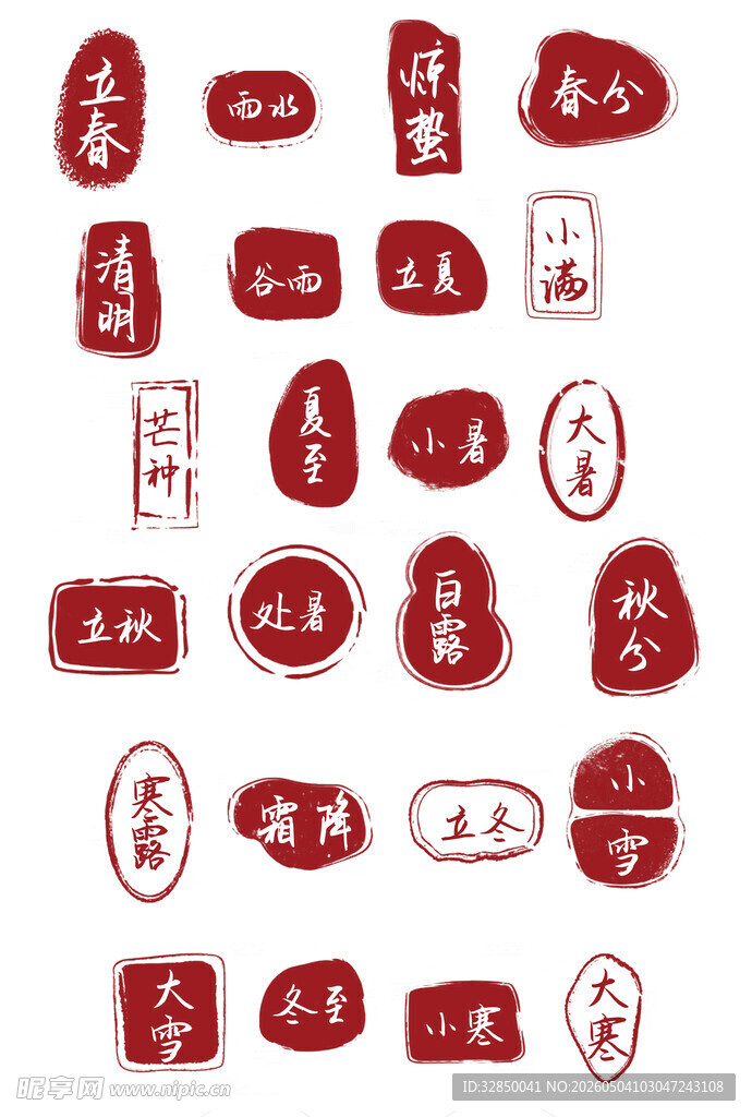 中式古典红色印章图案集