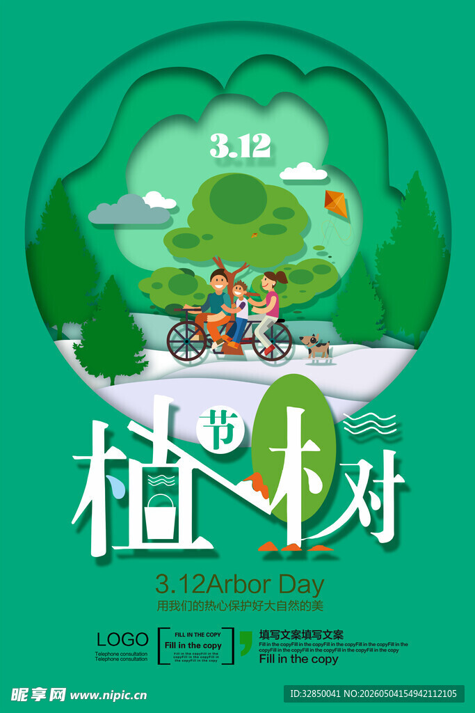 植树活动插画