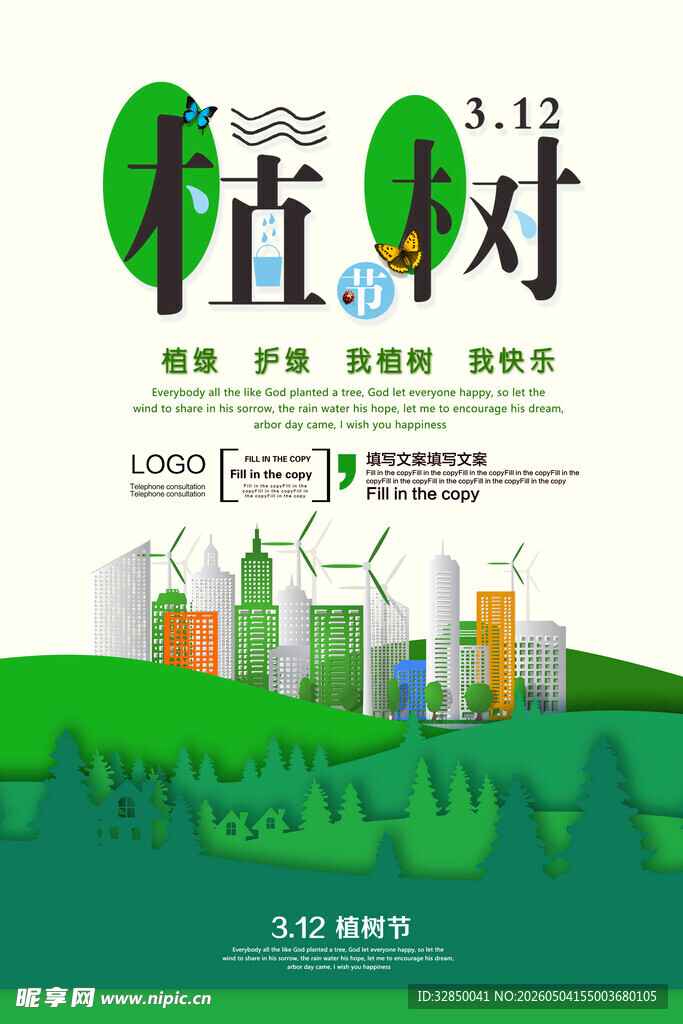 植树造林助力绿色家园