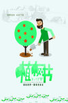植树场景插画